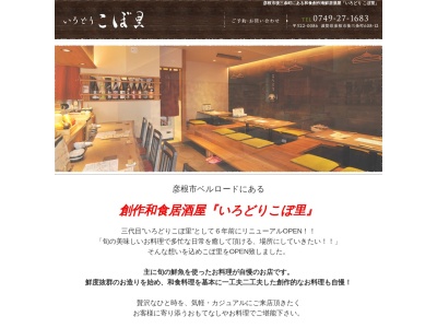 いろどり こぼ里(日本、〒522-0086滋賀県彦根市後三条町608−11)