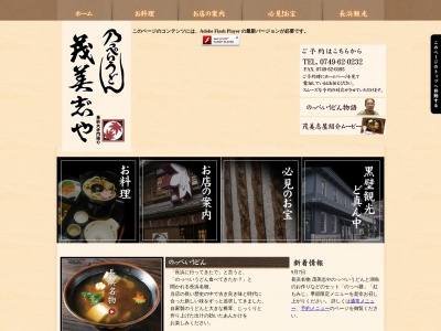 茂美志や(日本、〒526-0059滋賀県長浜市元浜町7−15)
