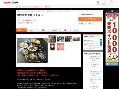 創作和食会席うをよし(滋賀県長浜市湖北町尾上287-1)
