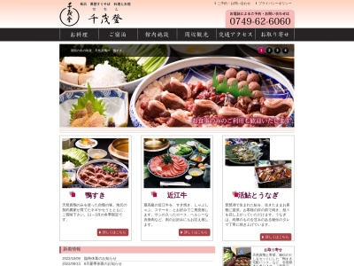 千茂登(日本、〒526-0056滋賀県長浜市朝日町３−１)