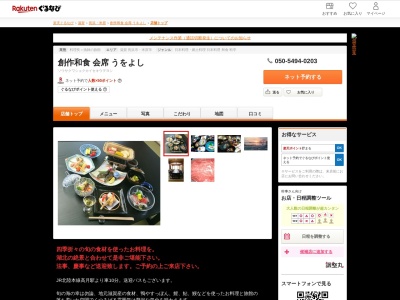 創作和食会席うをよし(滋賀県長浜市湖北町尾上287-1)