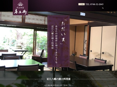 喜兵衛 鄉土料理(日本、〒523-0871滋賀県近江八幡市新町１丁目８)