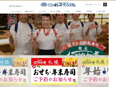 なごやか亭草津木川店のクチコミ・評判とホームページ