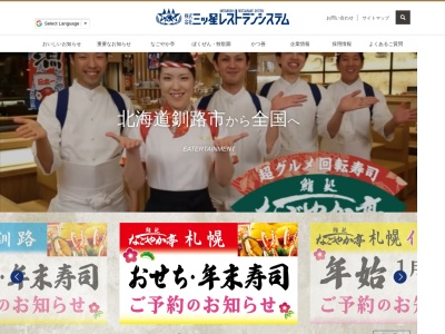 なごやか亭草津木川店(日本、〒525-0051滋賀県草津市木川町1455番)