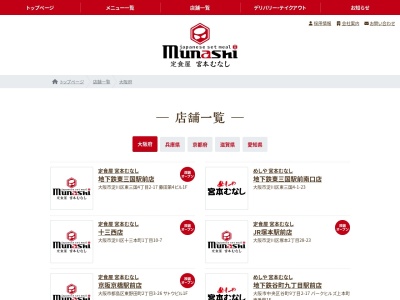 めしや 宮本むなし JR南草津駅前(日本、〒525-0059 滋賀県草津市野路1丁目14 野路1-16-4)