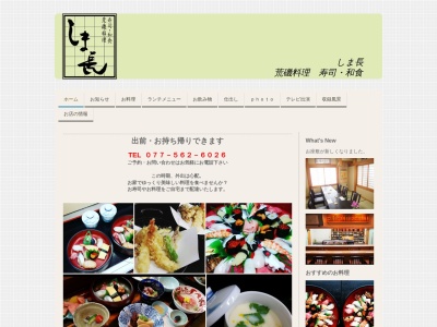 しま長(日本、〒525-0046滋賀県草津市追分町831)