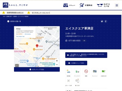 大戸屋ごはん処 エイスクエア草津店(日本、〒525-0025滋賀県草津市西渋川１丁目２３−１エイスクェア草津)