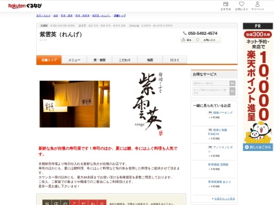 紫雲英(れんげ)(滋賀県草津市大路1-15-40-2)