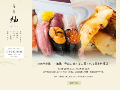 紬【滋賀・守山・寿司・割烹・ふぐ】(日本、〒524-0022滋賀県守山市守山6丁目17−25)