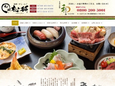 松研 守山店(日本、〒524-0045滋賀県守山市金森町630)