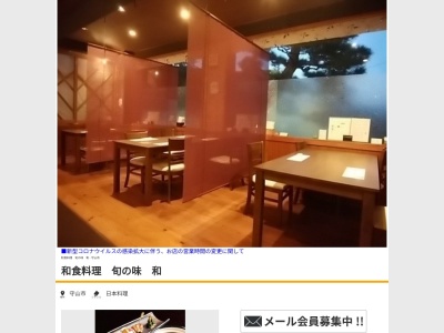 旬の味和(日本、〒524-0104 滋賀県守山市木浜町 木浜町480)