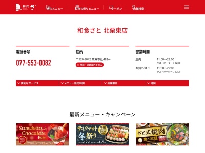 和食さと 北栗東(日本、〒520-3042滋賀県栗東市辻482−4)