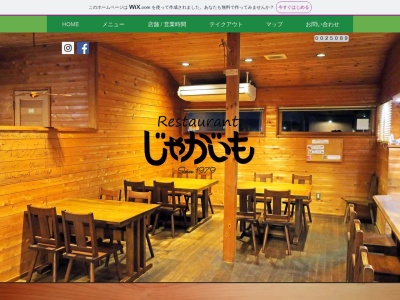 レストランじゃがいも(日本、〒528-0235滋賀県甲賀市土山町大野２６９３)