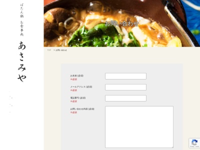 あさみやのクチコミ・評判とホームページ