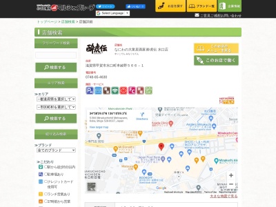 酔虎伝水口店(日本、〒528-0037 滋賀県甲賀市水口町本綾野 甲賀市水口町本綾野５６６−１)