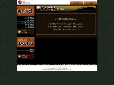かつ源野洲店(日本、〒520-2362滋賀県野洲市市三宅1013)