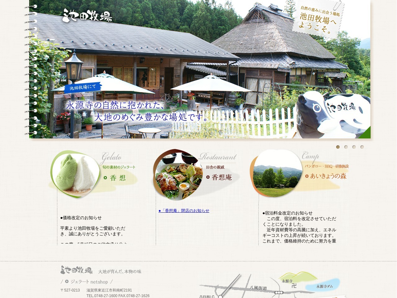 田舎の親戚 香想庵(日本、〒527-0213滋賀県東近江市和南町1572−2)