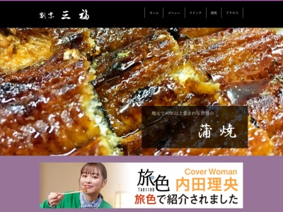 割烹 三福 東近江(日本、〒527-0004滋賀県東近江市建部堺町258−3)