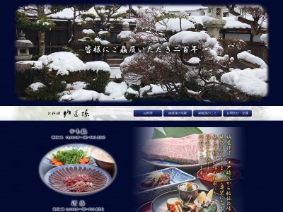 納屋孫(滋賀県東近江市五個荘川並町620)