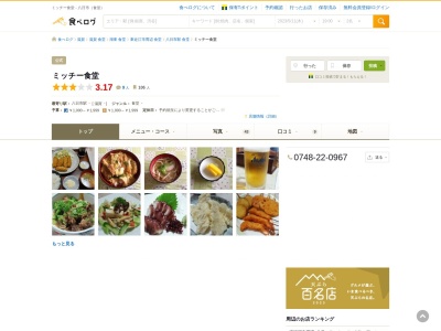 ミッチー食堂(日本、〒527-0046滋賀県東近江市妙法寺町883−6)