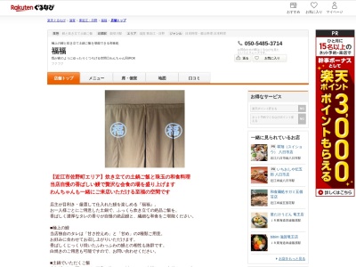 福福(滋賀県東近江市佐野町374-8)