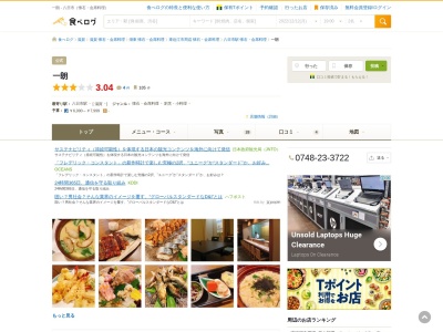 割烹 一朗(日本、〒527-0025滋賀県東近江市八日市東本町３−６)