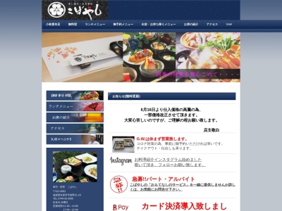 寿司・割烹 こばやし(日本、〒521-0062 滋賀県米原市宇賀野21−23)