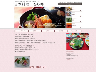 ランキング第2位はクチコミ数「0件」、評価「0.00」で「むら井日本料理」