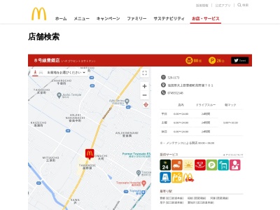 ランキング第1位はクチコミ数「0件」、評価「0.00」で「マクドナルド ８号線豊郷店」