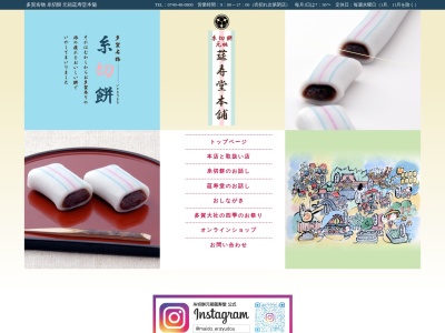 糸切餅元祖莚寿堂本舗(日本、〒522-0341 滋賀県犬上郡多賀町多賀５９９)
