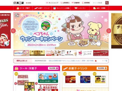 不二家(日本、〒522-0341滋賀県犬上郡多賀町多賀５９６)