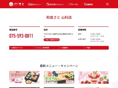 和食さと 山科店(日本、〒607-8414京都府京都市山科区御陵中内町10−12)