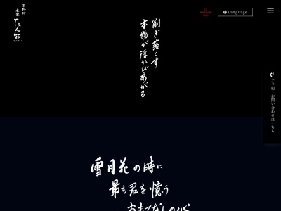 本家たん熊 京都高島屋店のクチコミ・評判とホームページ