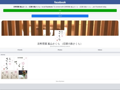 ランキング第2位はクチコミ数「0件」、評価「0.00」で「京料理屋 嵐山さくら」