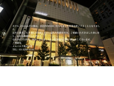 メルパルク京都 和食レストラン円山 【京都 個室 宴会 飲み放題】(日本、〒600-8146京都府京都市下京区東洞院通七条下ル東塩小路町676-13)