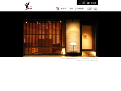 紫(ゆかり)(日本、〒602-0091 京都府京都市上京区筋違橋町 京都府京都市上京区 大宮通鞍馬口下る筋違橋町561)