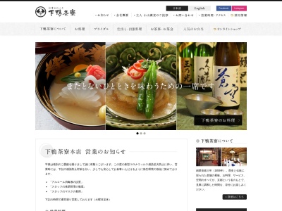 下鴨茶寮(日本、〒606-0801 京都府京都市左京区下鴨宮河町62)