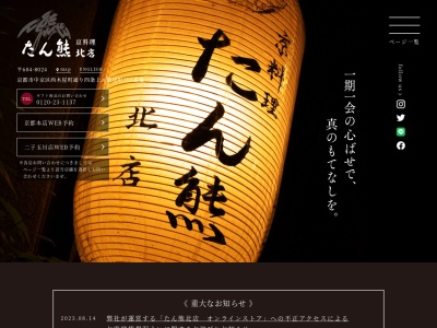 たん熊 北店本店(日本、〒604-8024京都府京都市中京区西木屋町通四条上ル紙屋町355)