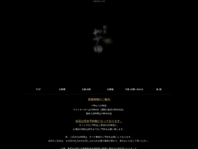 割烹 やす田(日本、〒600-8864京都府京都市下京区七条御所ノ内南町39)