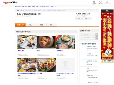 もみぢ家本館高雄山荘(京都府京都市右京区梅ケ畑高雄町)