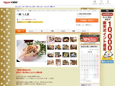 一献うえ原(京都府京都市北区鞍馬口通烏丸東入ル上御霊上江町232-9)