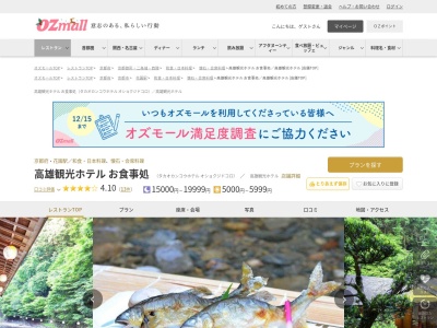 高雄観光ホテルお食事処高雄観光ホテル(京都府京都市右京区梅ケ畑高雄町5番地 神護寺上がり口)