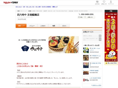 四六時中京都醍醐店(京都府京都市伏見区醍醐高畑町30-1 パセオダイゴロー西館TIA3F)
