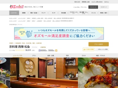 京料理西陣松粂(京都府京都市上京区黒門通り下立売下ル森中町592)