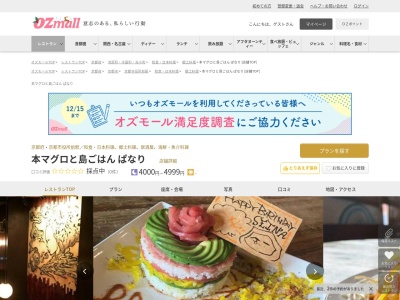 本マグロと島ごはんぱなり(京都府京都市中京区河原町通三条上る恵比須町534ー6 エリゼビル2F)