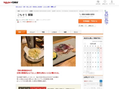 ごちそう紫陽(京都府京都市中京区扇屋町646 押小路マンション1F)
