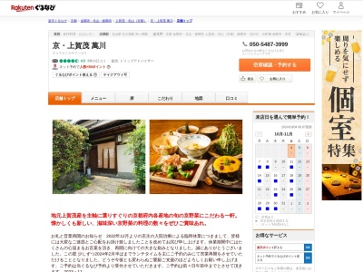 京上賀茂萬川(京都府京都市北区上賀茂菖蒲園町56-3)