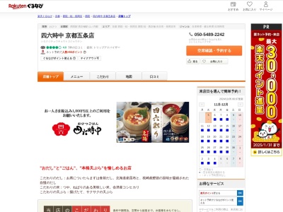 四六時中京都五条店(京都府京都市右京区西院追分町25-1 イオンモール京都五条3F)