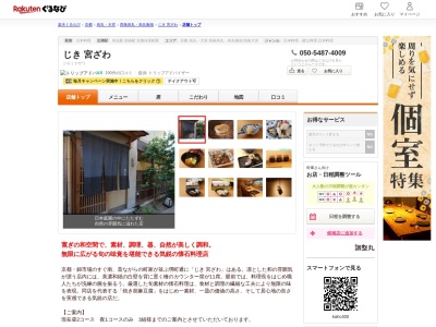 じき宮ざわ(京都府京都市中京区堺町四条上ル東側八百屋町553-1)