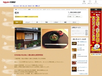 柾木(京都府京都市中京区壬生馬場町15-20)